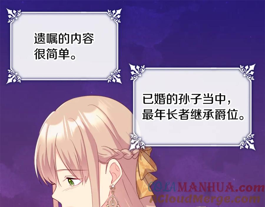 《与侯爵的50亿契约》第150话 公爵要苏醒？ 第41页
