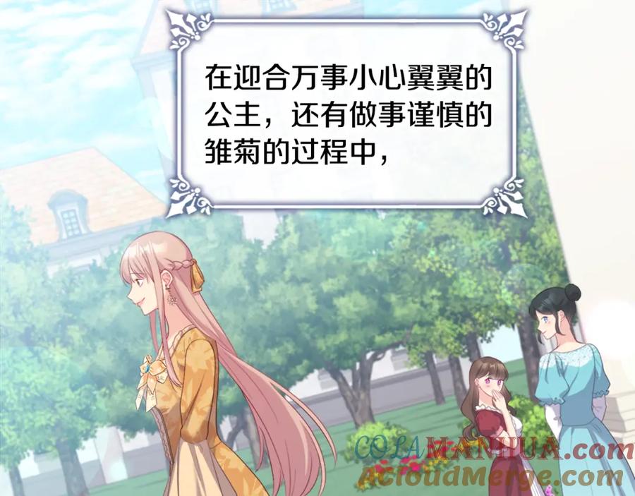 《与侯爵的50亿契约》第150话 公爵要苏醒？ 第17页