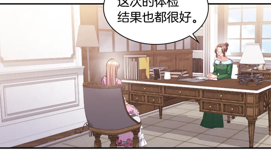 《与侯爵的50亿契约》第150话 公爵要苏醒？ 第66页