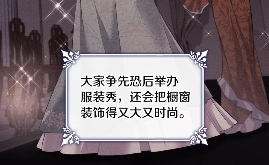 《与侯爵的50亿契约》第150话 公爵要苏醒？ 第86页