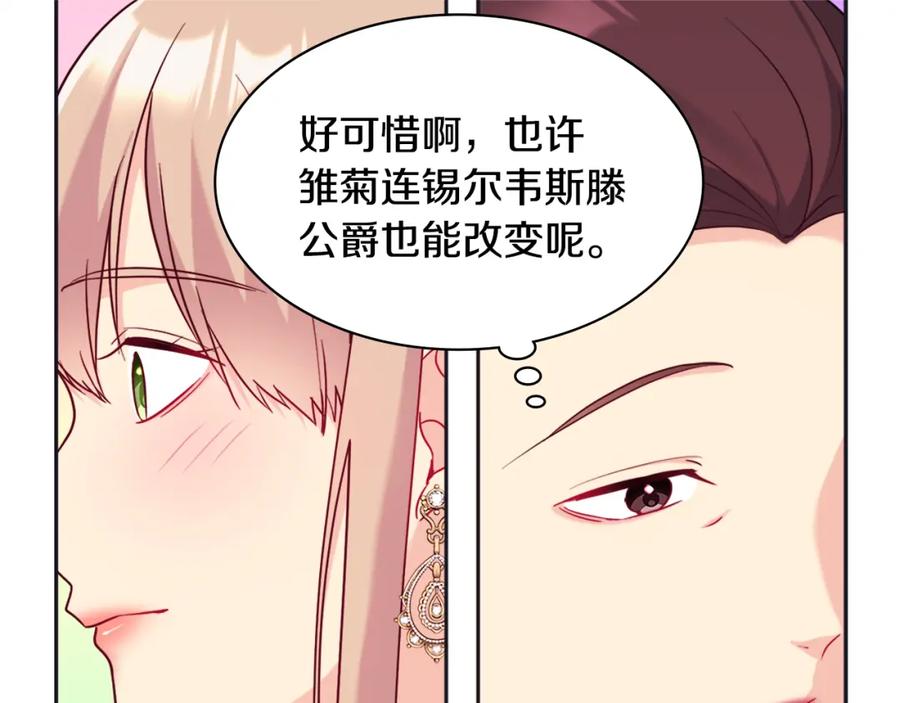 《与侯爵的50亿契约》第150话 公爵要苏醒？ 第27页