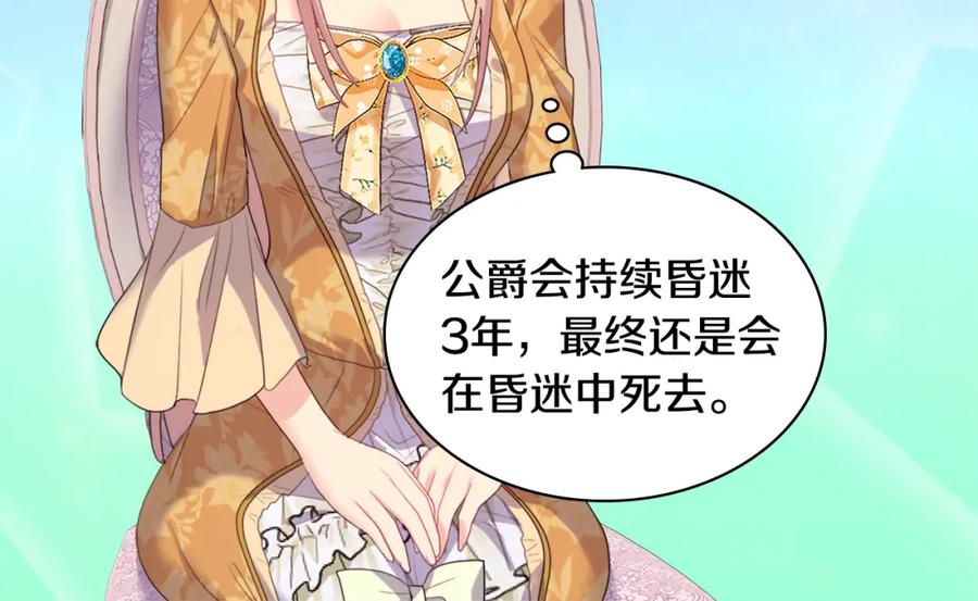 《与侯爵的50亿契约》第150话 公爵要苏醒？ 第32页