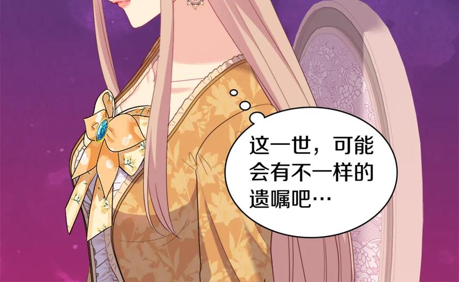 《与侯爵的50亿契约》第150话 公爵要苏醒？ 第42页