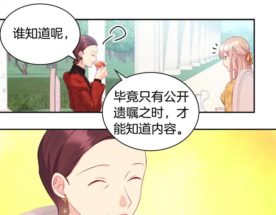 《与侯爵的50亿契约》第150话 公爵要苏醒？ 第43页