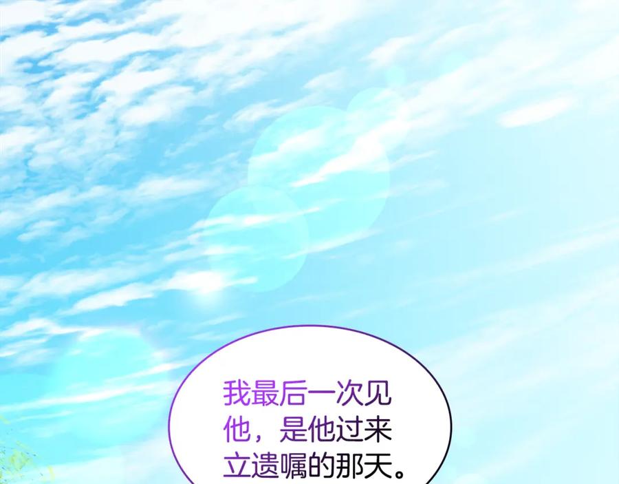 《与侯爵的50亿契约》第150话 公爵要苏醒？ 第35页