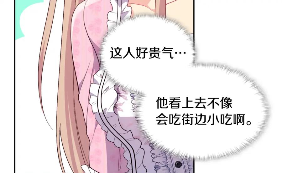 《与侯爵的50亿契约》第150话 公爵要苏醒？ 第104页