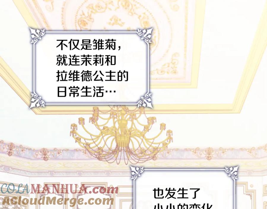 《与侯爵的50亿契约》第150话 公爵要苏醒？ 第5页