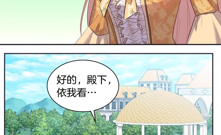 《与侯爵的50亿契约》第150话 公爵要苏醒？ 第46页
