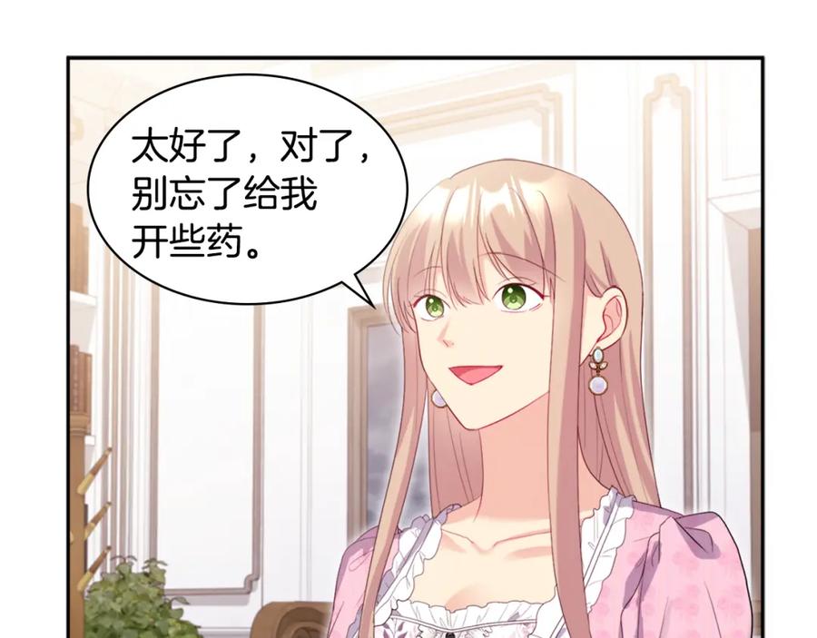 《与侯爵的50亿契约》第150话 公爵要苏醒？ 第67页