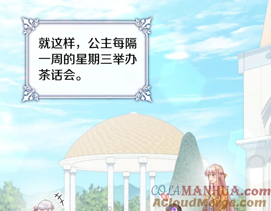 《与侯爵的50亿契约》第150话 公爵要苏醒？ 第13页