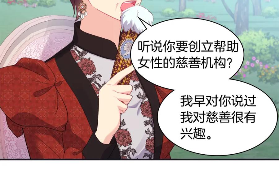 《与侯爵的50亿契约》第150话 公爵要苏醒？ 第20页