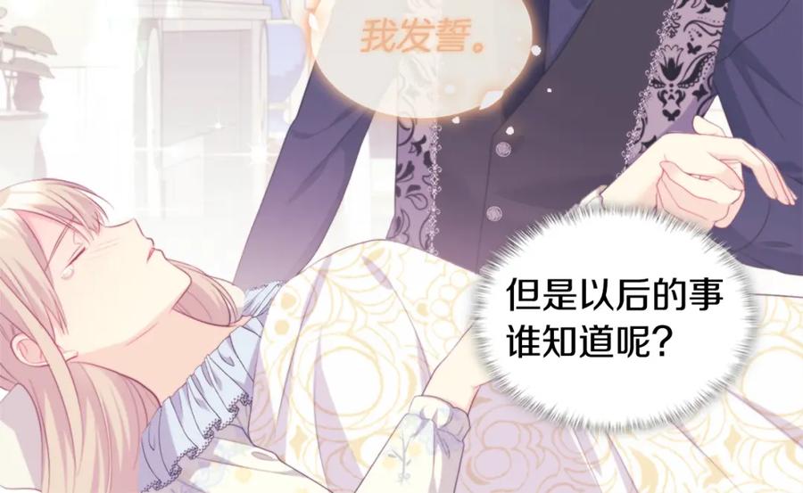 《与侯爵的50亿契约》第150话 公爵要苏醒？ 第74页