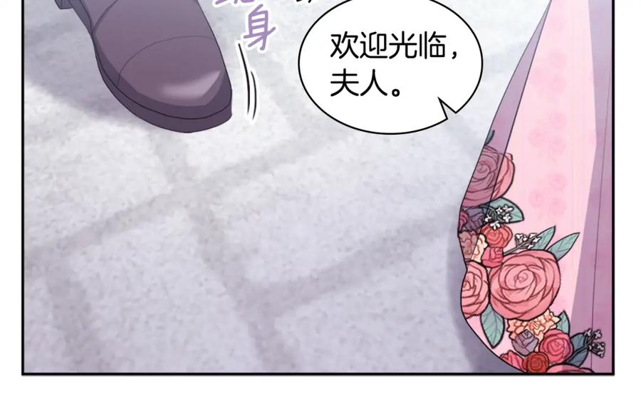 《与侯爵的50亿契约》第150话 公爵要苏醒？ 第96页