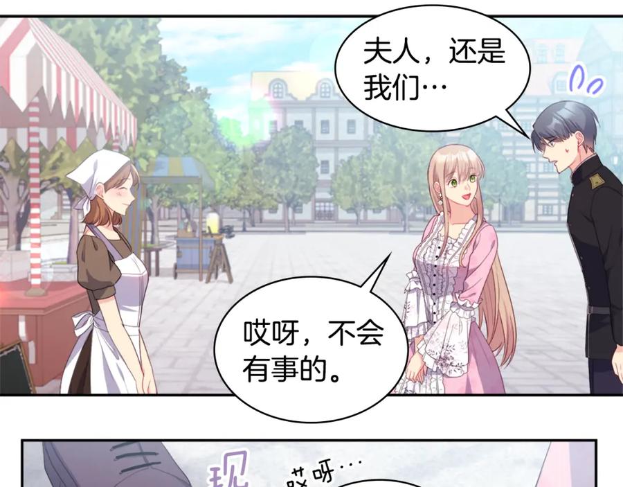 《与侯爵的50亿契约》第150话 公爵要苏醒？ 第95页