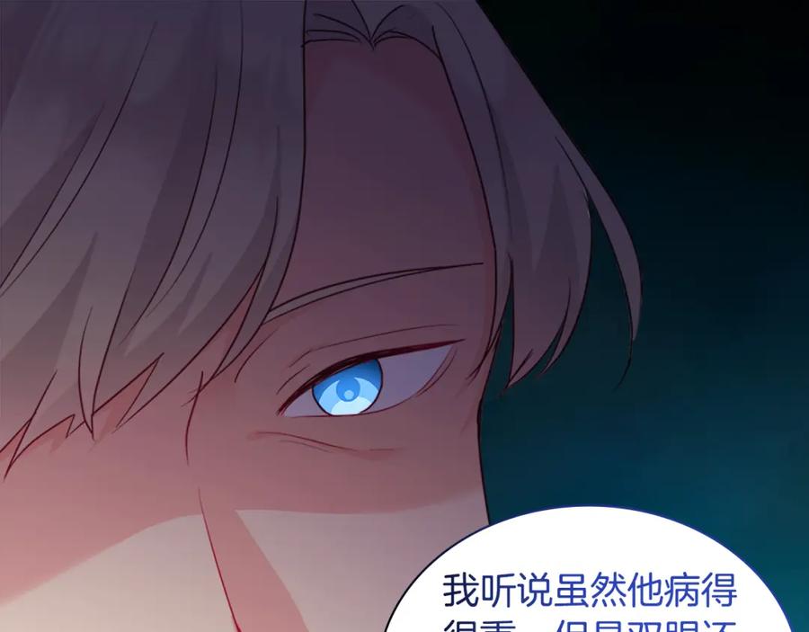 《与侯爵的50亿契约》第150话 公爵要苏醒？ 第39页