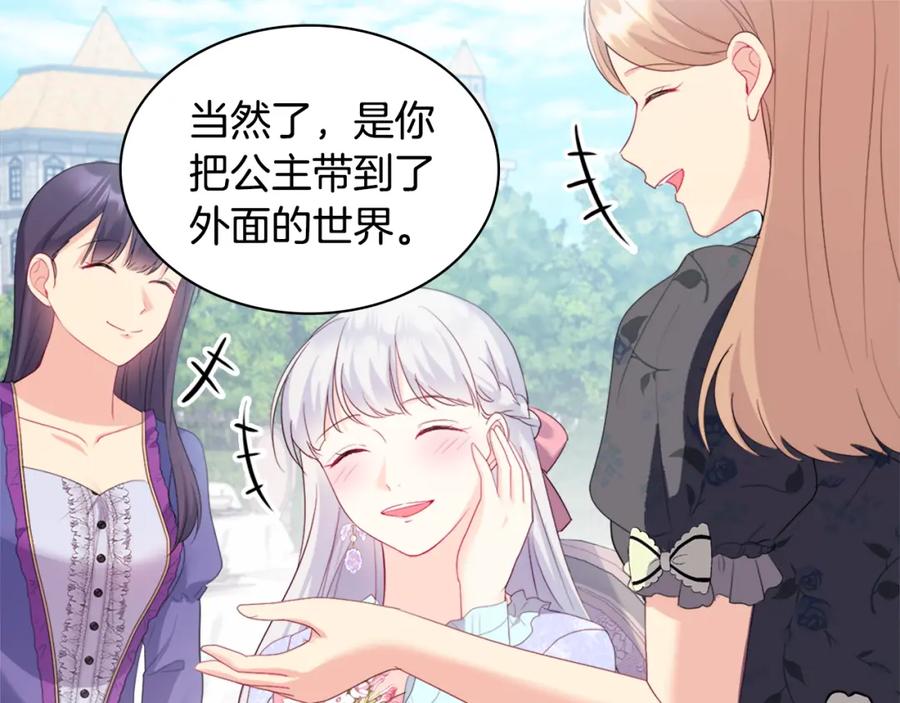 《与侯爵的50亿契约》第150话 公爵要苏醒？ 第23页