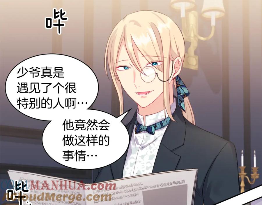 《与侯爵的50亿契约》第150话 公爵要苏醒？ 第57页