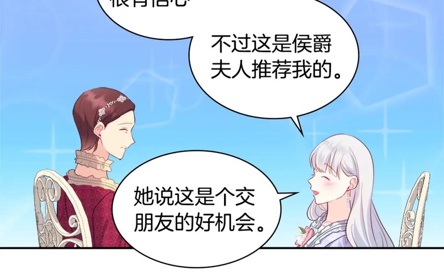 《与侯爵的50亿契约》第150话 公爵要苏醒？ 第10页