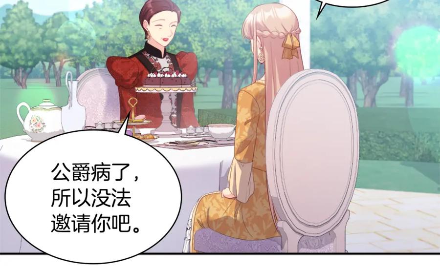《与侯爵的50亿契约》第150话 公爵要苏醒？ 第26页