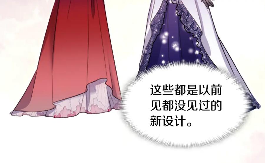 《与侯爵的50亿契约》第150话 公爵要苏醒？ 第84页