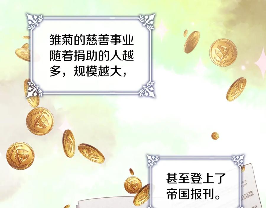 《与侯爵的50亿契约》第150话 公爵要苏醒？ 第47页