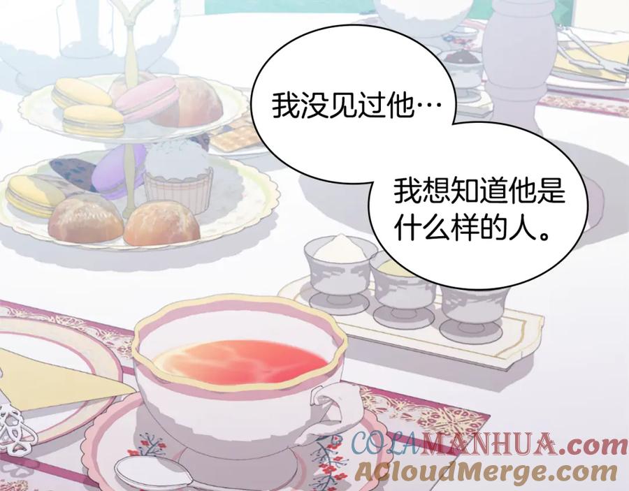 《与侯爵的50亿契约》第150话 公爵要苏醒？ 第33页
