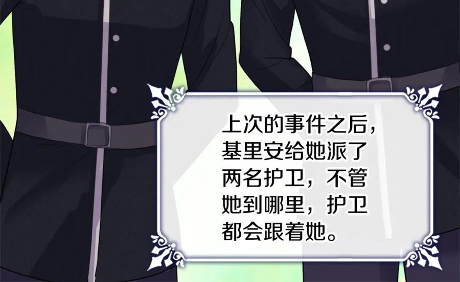 《与侯爵的50亿契约》第150话 公爵要苏醒？ 第78页