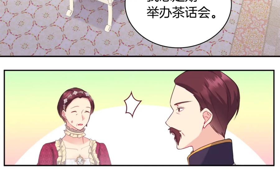 《与侯爵的50亿契约》第150话 公爵要苏醒？ 第8页