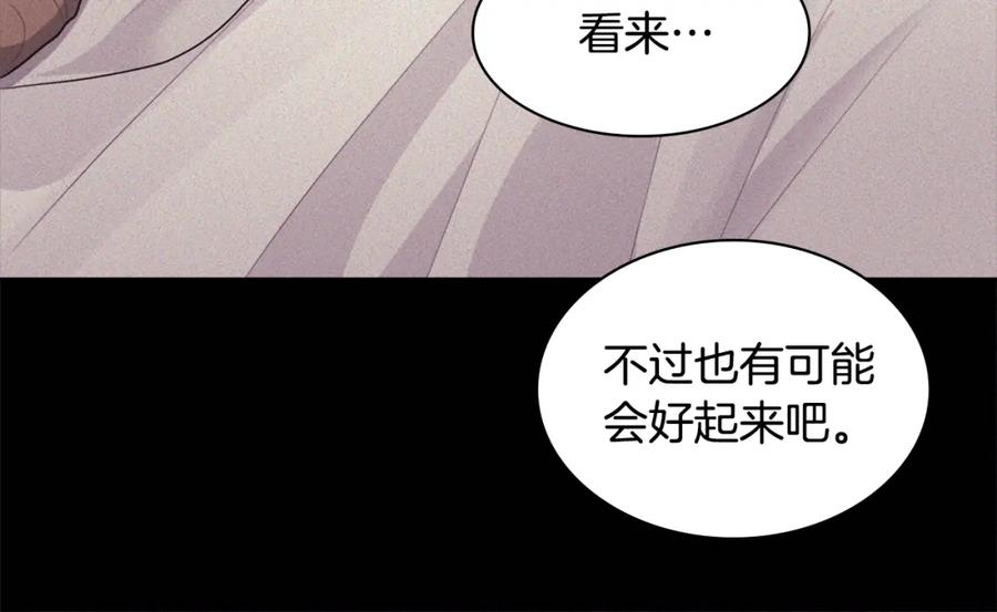 《与侯爵的50亿契约》第150话 公爵要苏醒？ 第30页
