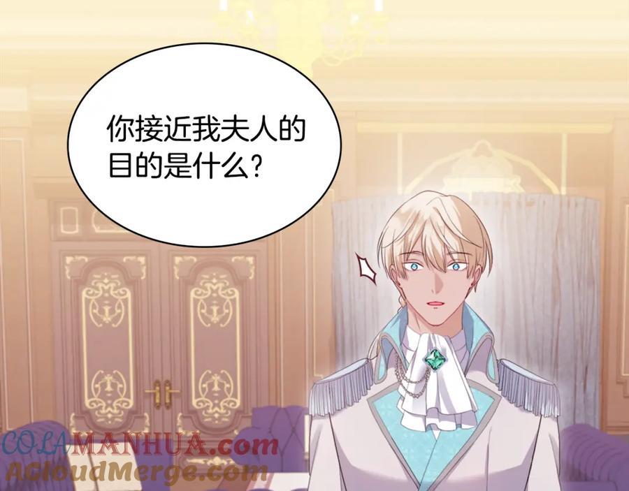 《与侯爵的50亿契约》第151话 公爵苏醒 第57页