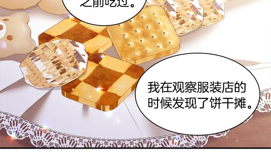 《与侯爵的50亿契约》第151话 公爵苏醒 第14页