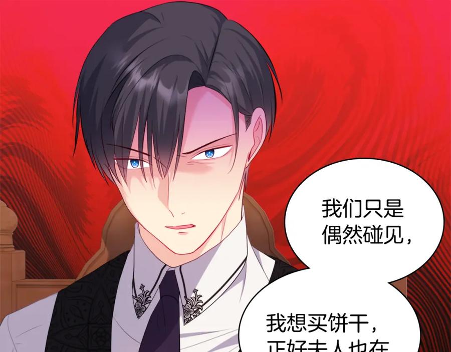 《与侯爵的50亿契约》第151话 公爵苏醒 第59页