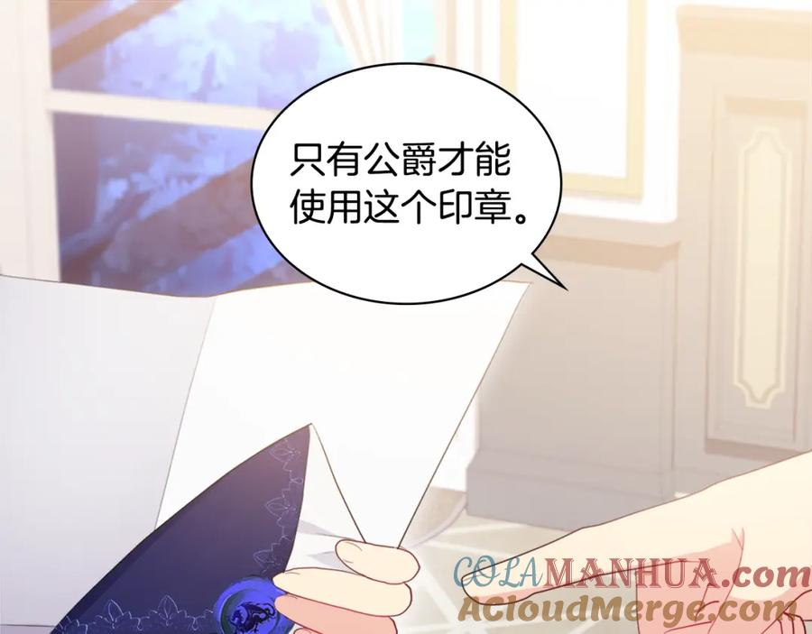 《与侯爵的50亿契约》第151话 公爵苏醒 第93页