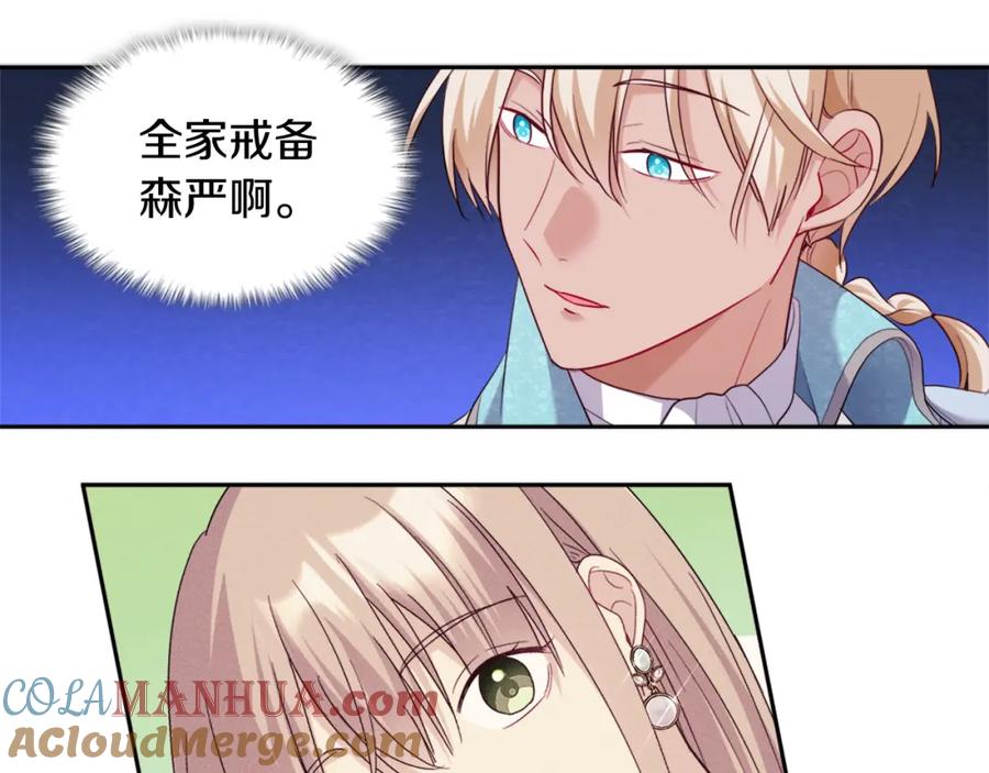 《与侯爵的50亿契约》第151话 公爵苏醒 第73页