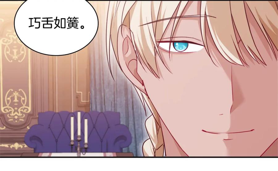 《与侯爵的50亿契约》第151话 公爵苏醒 第66页
