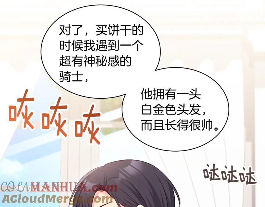 《与侯爵的50亿契约》第151话 公爵苏醒 第17页