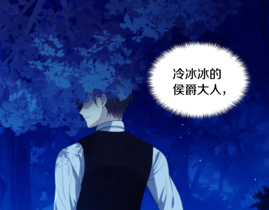 《与侯爵的50亿契约》第151话 公爵苏醒 第75页