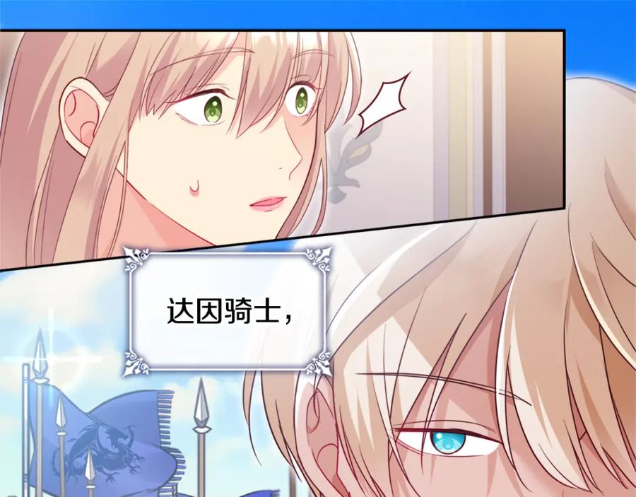 《与侯爵的50亿契约》第151话 公爵苏醒 第35页