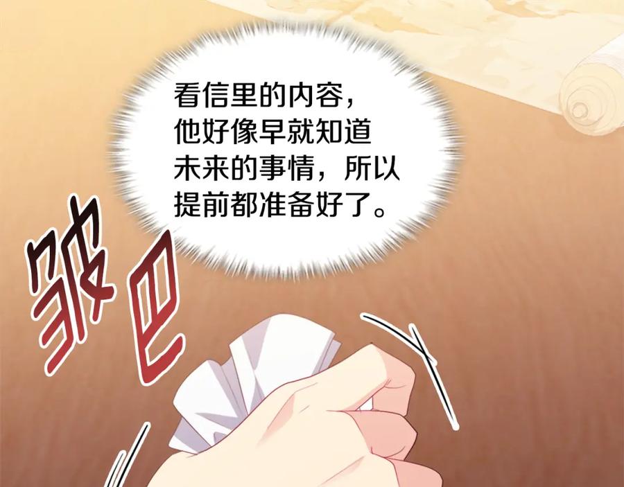 《与侯爵的50亿契约》第151话 公爵苏醒 第55页