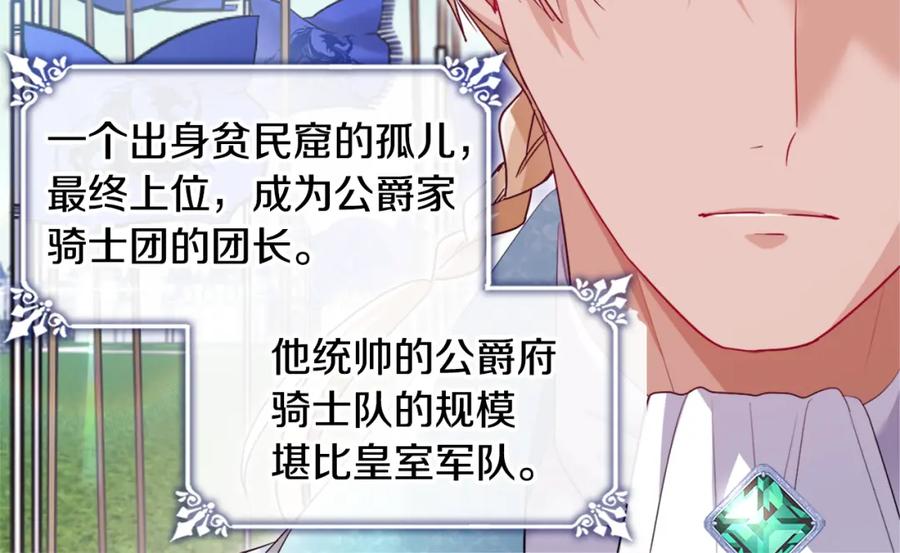 《与侯爵的50亿契约》第151话 公爵苏醒 第36页