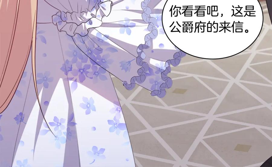 《与侯爵的50亿契约》第151话 公爵苏醒 第84页