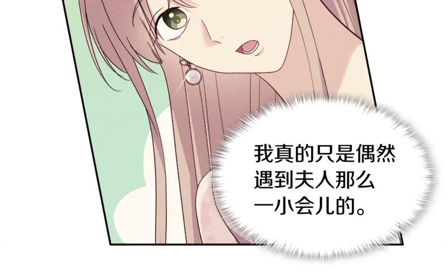 《与侯爵的50亿契约》第151话 公爵苏醒 第74页
