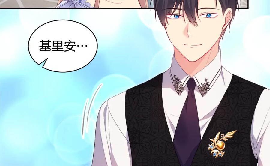 《与侯爵的50亿契约》第151话 公爵苏醒 第6页