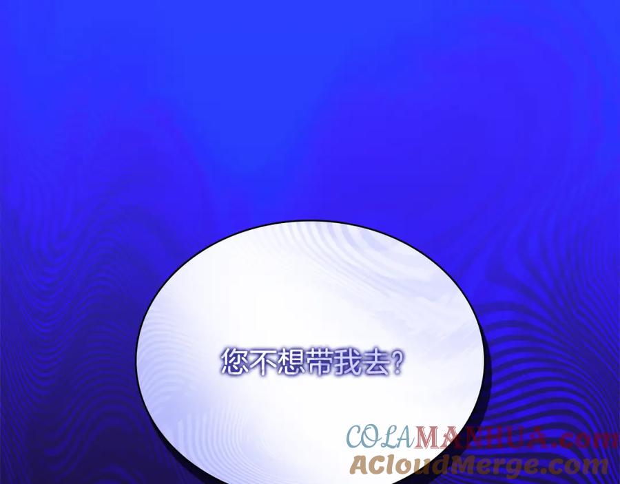 《与侯爵的50亿契约》第151话 公爵苏醒 第101页