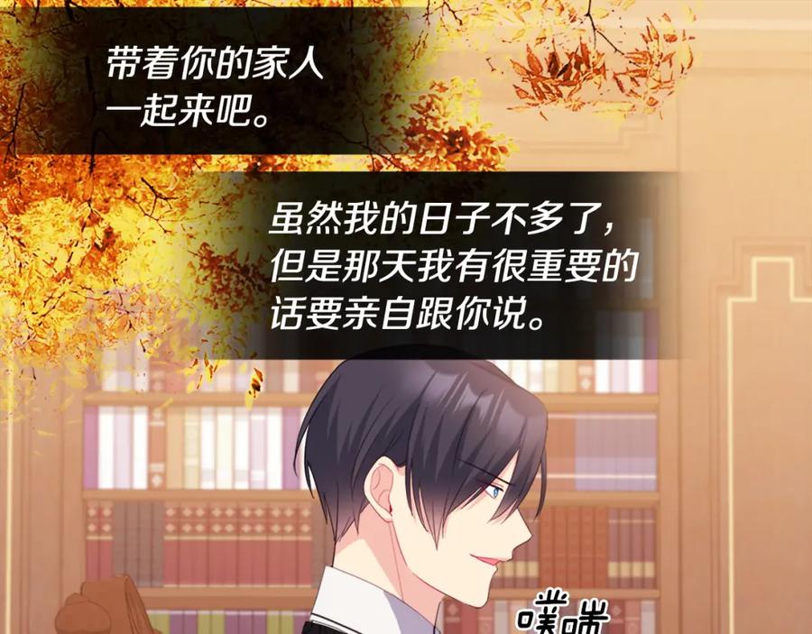 《与侯爵的50亿契约》第151话 公爵苏醒 第51页