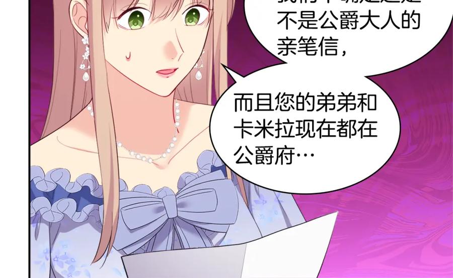 《与侯爵的50亿契约》第151话 公爵苏醒 第92页
