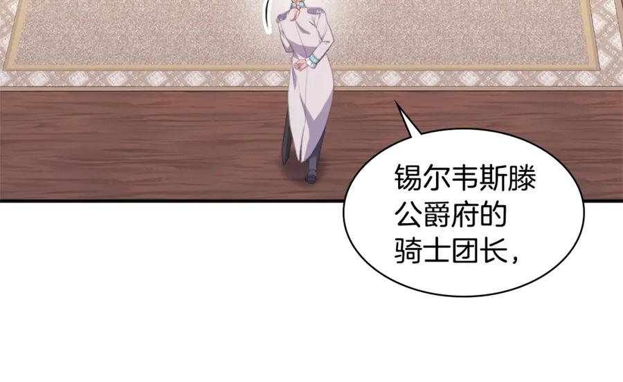 《与侯爵的50亿契约》第151话 公爵苏醒 第30页