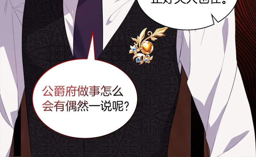 《与侯爵的50亿契约》第151话 公爵苏醒 第60页