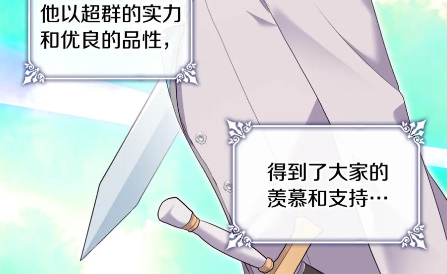 《与侯爵的50亿契约》第151话 公爵苏醒 第38页