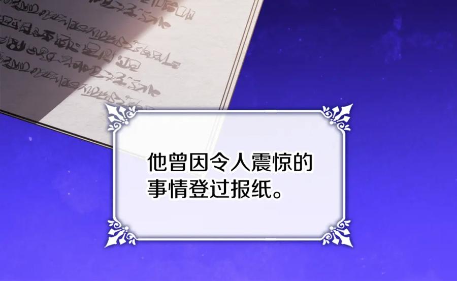 《与侯爵的50亿契约》第151话 公爵苏醒 第40页